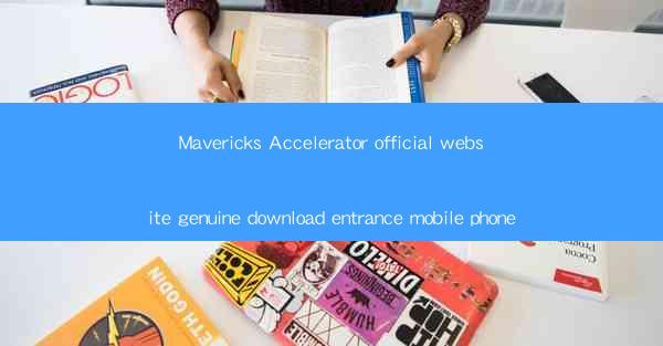 Mavericks Accelerator official website genuine download entr