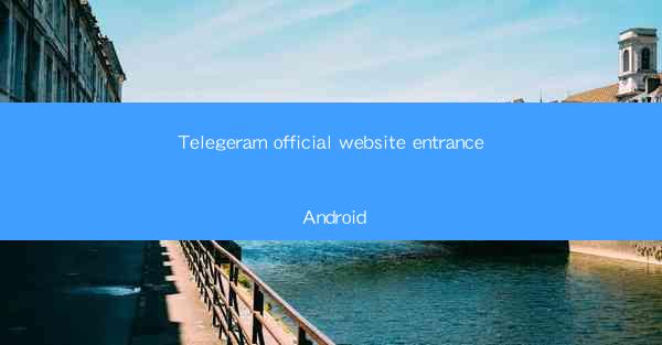 Telegeram official website entrance Android