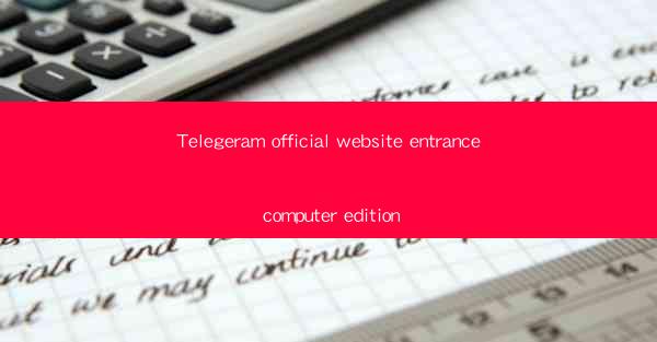 Telegeram official website entrance computer edition