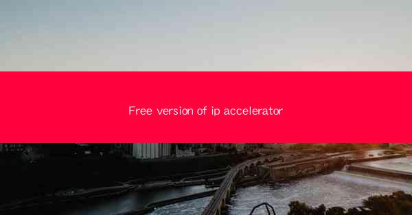 Free version of ip accelerator