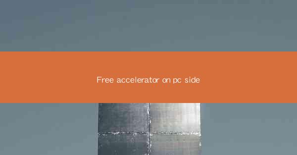 Free accelerator on pc side