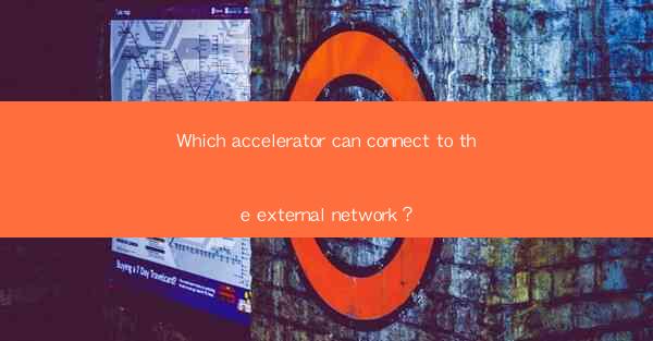 Which accelerator can connect to the external network?