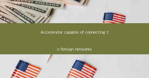 Accelerator capable of connecting to foreign networks