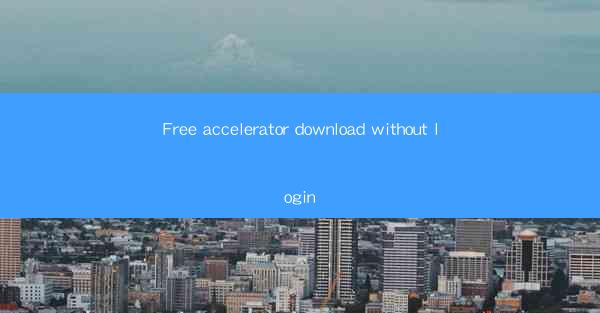 Free accelerator download without login