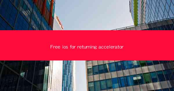 Free ios for returning accelerator