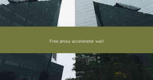 Free proxy accelerator wall