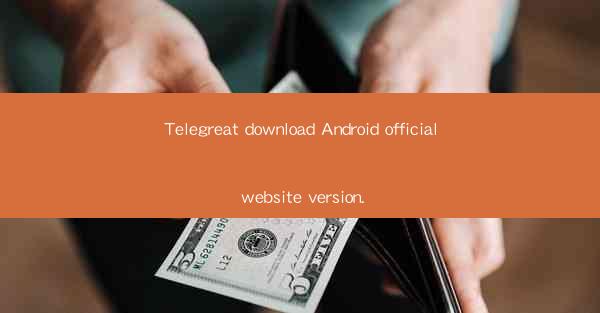 Telegreat download Android official website version.