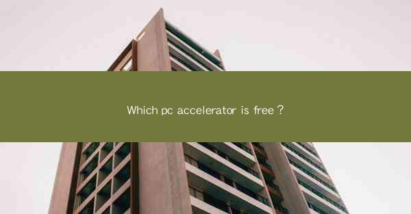 Which pc accelerator is free?