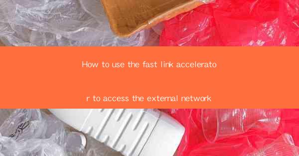 How to use the fast link accelerator to access the external