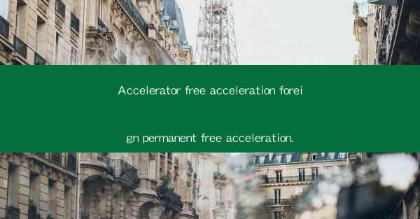 Accelerator free acceleration foreign permanent free acceler