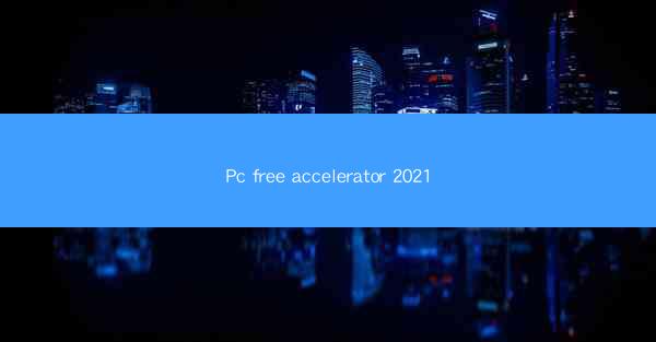 Pc free accelerator 2021