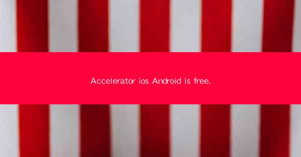 Accelerator ios Android is free.