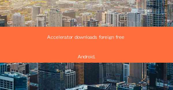 Accelerator downloads foreign free Android.