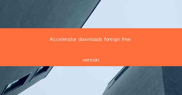 Accelerator downloads foreign free version.