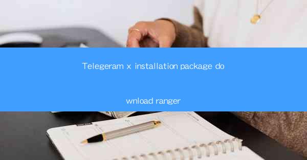 Telegeram x installation package download ranger