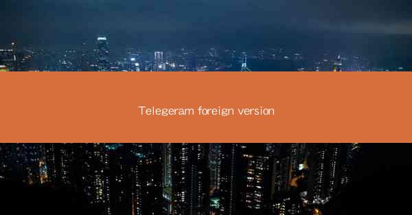 Telegeram foreign version
