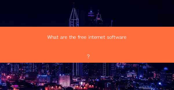 What are the free internet software?