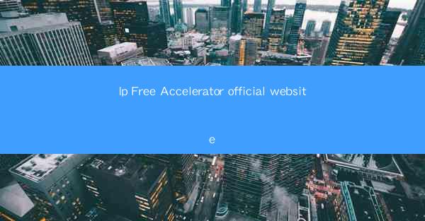 Ip Free Accelerator official website