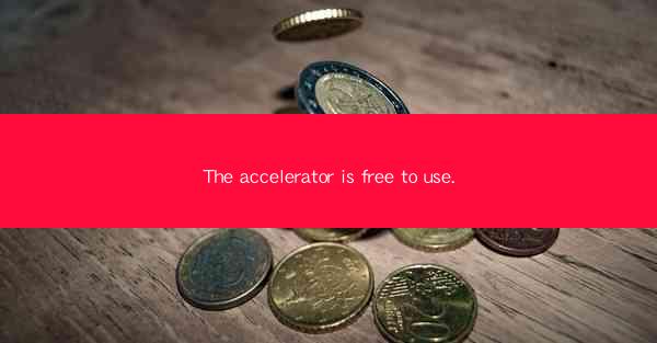 The accelerator is free to use.
