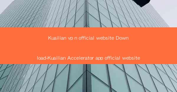 Kuailian vp n official website Download-Kuailian Accelerator
