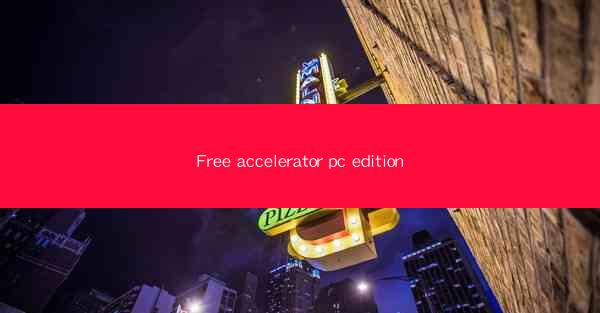 Free accelerator pc edition