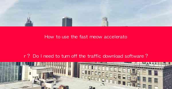 How to use the fast meow accelerator? Do I need to turn off